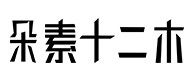城区30